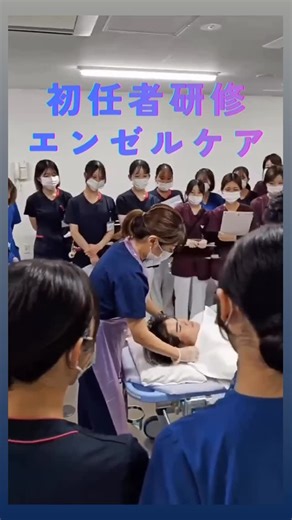 横須賀市立総合医療センター 看護部 | エンゼルメイクのデモンストレーションを実施しました。 患者さんへの最期の看護ケアを、心から提供できますように ×××××××××××××××××××××××××××××××× 私たちと一緒に働きませんか❤️‍🔥？ 少しでも興味を持ってくれたら 病院HPからご連絡ください🏥✨... | Instagram