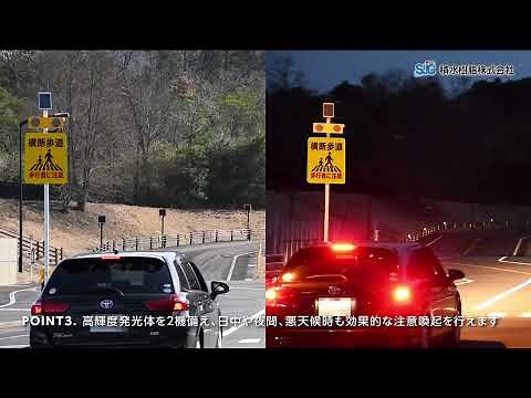 横断者注意喚起灯 ゆずるくんのご案内（積水樹脂）