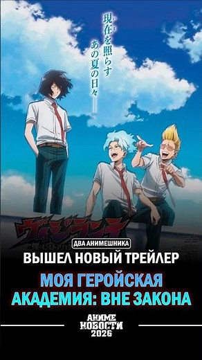 ❄Anime news: A new trailer for My Hero Academia: Outlaws has been released!