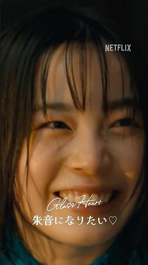 【藤谷直季（佐藤健）、高岡尚（町田啓太）、坂本一至（志尊淳）、真崎桐哉（菅田将暉）に囲まれるドラマー・西条朱音（宮﨑優）が遭遇する、ドキドキなシーンの数々💓】| Netflix Japan