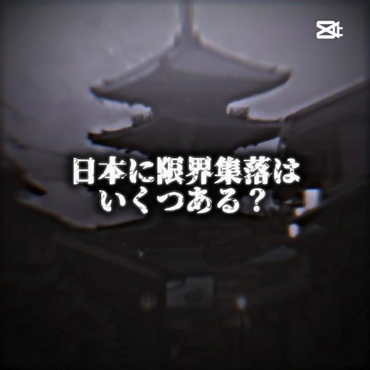 日本に限界集落はいくつある？#地理系#日本#地理系を救おう#おすすめ