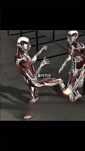 무릎을 뒤로 꺾어버리는 무서운 기술, 오블리킥