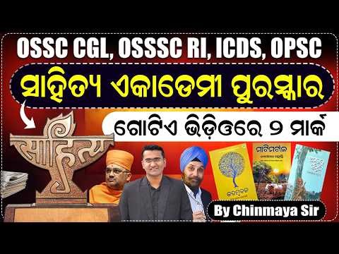 Sahitya Akademi Award 2025 🔥 | Complete Details + All Winners + MCQs | Must Watch for Exams|Chinmaya