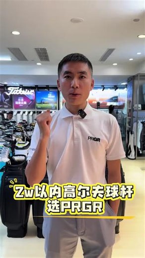 💰 2万预算，拿下全套日系“黑科技”PRGR让您体验日本原装进口的细腻打感与极致容错#PRGR#桐行高尔夫#高尔夫用品#高尔夫球杆