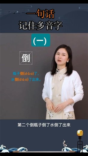 一句话记住多音字(一) #学普通话 #学汉语 #belajarmandarin #learnchinese #chineselanguage #学中文 #说文解字 #涨知识