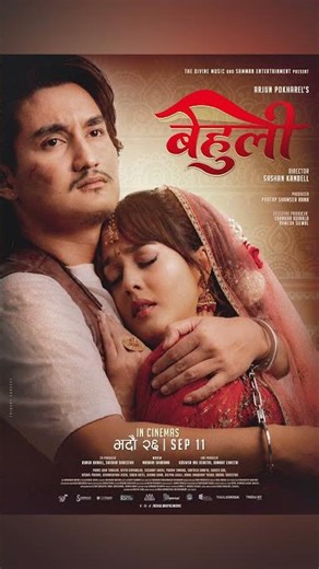 Behuli Theme Music || Behuli "बेहुली" Movie In Cinemas भदौ २६ / Sept 11