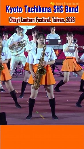 Kyoto Tachibana SHS Band / Chiayi Lantern Festival, Taiwan, 2026_5