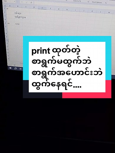 print ထုတ်တဲ့ စာရွက်မထွက်ဘဲ စာရွက်အဟောင်းဘဲ ထွက်နေရင်.... #pointcomputertraining #sharingknowledge #tiktokuni #foryou #education #knowledgesharing #ပညာဒါန #fyp