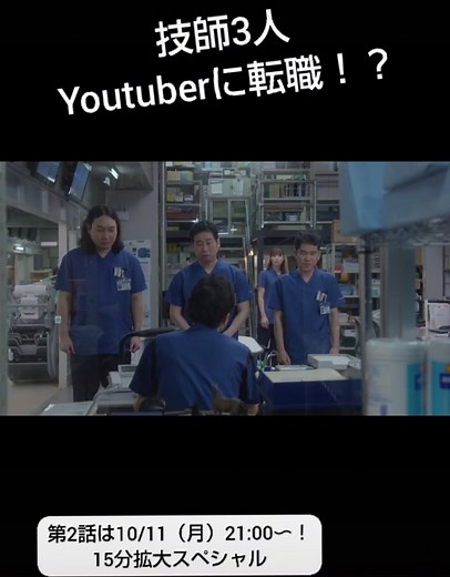 ラジエーションハウス2 次回放送は10月11日(月)21:00〜（第2話） #ラジハ2 #広瀬アリス #遠藤 憲一 #賀屋壮也