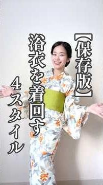 [Yukata Styling] Which look is your favorite?
