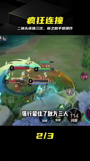 二鍋頭連撞新之助三次，新之助：壓迫感拉滿 #二锅头 #新之助 #撞车 #压迫感