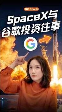谷歌三次失败的“星链梦”与SpaceX的9亿投资