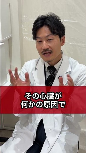 心不全とは？#心不全 #不整脈 #心臓リハビリテーション