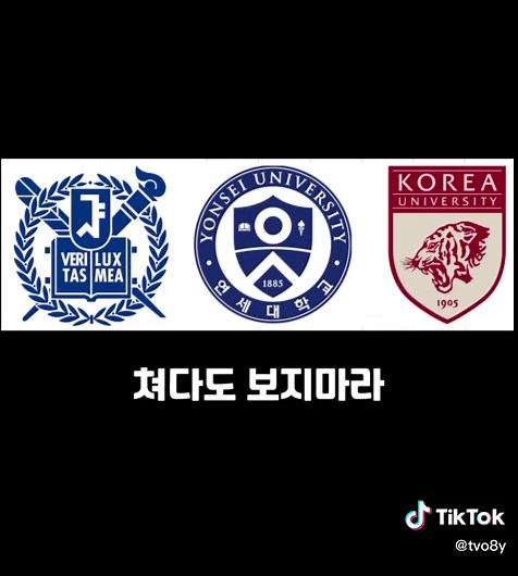 인서울 대학교 등급 컷투입 형세 및 상위 입학자율 일정