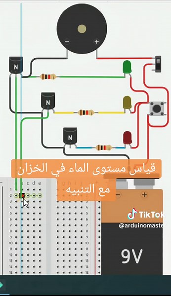 قياس مستوى الماء في الخزان باستخدام الأردوينو