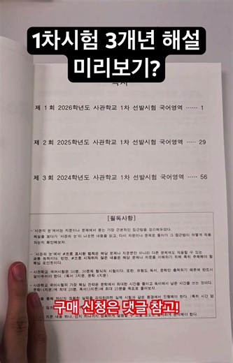 사관학교 1차시험 기출 해설 미리보기?