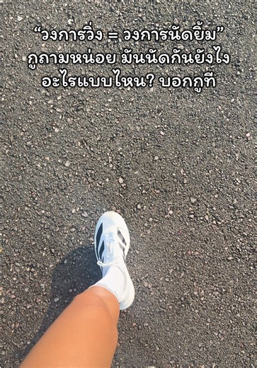 บอกบุญที #runner #run #running #runnercommunity #เธรด