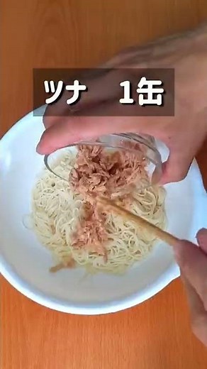 究極のツナときゅうりのめんつゆそうめん