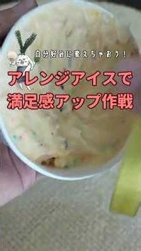 【混ぜて冷やす🍦】自分だけのご褒美アイス作り🌞