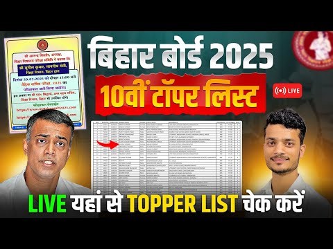 Bihar Board 10th Topper List 2025 Download PDF | How to Check Bihar Board Matric Topper List 2025