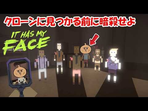 自分のクローンを見つけて倒せ！【It Has My Face】
