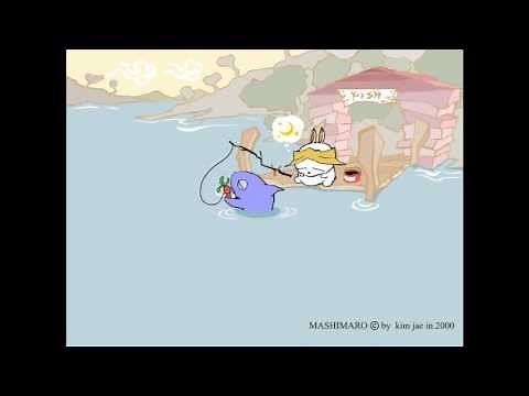 마시마로(MASHIMARO) 에피소드 1