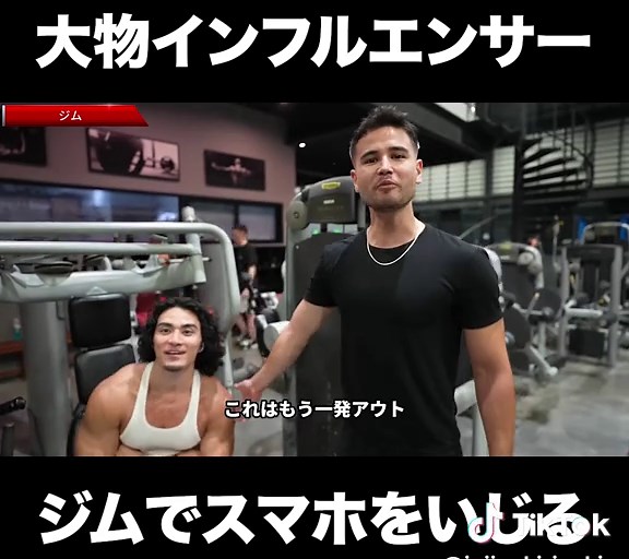 大物インフルエンサー、ジムでスマホをいじる#ジョージ #ジョージメンズコーチ #ジョージ切り抜き #モチベーション #筋トレ #努力 #コーチング