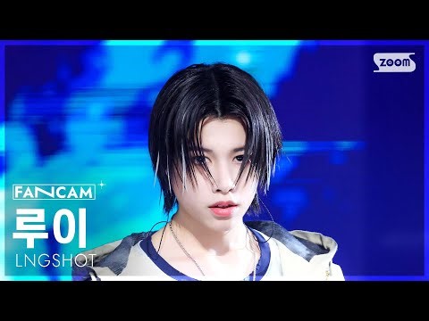 [안방1열 직캠4K] 롱샷 루이 'Moonwalkin'' (LNGSHOT LOUIS FanCam) @SBS Inkigayo 260125