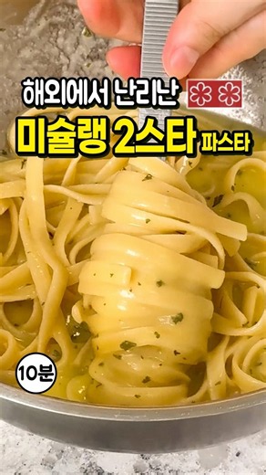 해외에서 난리난 스파게티 만드는법! 초간단 오일 파스타 만들기