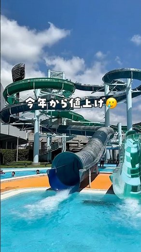 まさかの値上げ😱長崎大定番プール