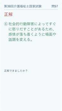 【介護福祉士国家試験】第38回 問97｜高次脳機能障害への支援【1問ずつ】