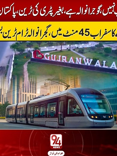Experience the Trackless Tram Train in Gujranwala