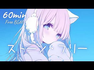 【フリーBGM】ストーン・フリー 🎀 かわいい/チル/まったり/pop【作業・配信・勉強】1時間耐久