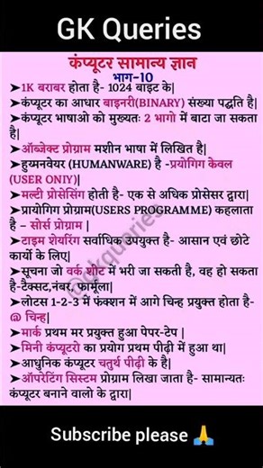 Computer Important Questions/ Computer GK/ Computer general knowledge #computer #computergk #shorts