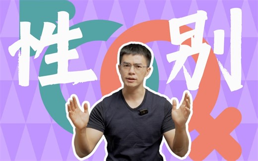 基因如何决定你的性别？女性真的是“默认性别”吗？