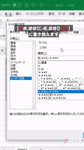 エクセルで数字をプラスマイナス表示する方法