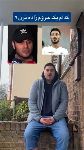 Soroush hafizi on Instagram‎: "کدام‌یک حروم زاده ترن‌؟ شجاع خلیلی زاده —— حسین مهدویان و منوچهر هادی Hi @instagram I am an Iranian women’s rights activist and lawyer, and I support a regime that reports my account for bogus reasons or words that have double meanings or are completely fake, even though I am blocked according to Instagram’s terms and conditions. They want to use your algorithm to block people and silence abuse. I would be grateful if you would please delete my account, because I a