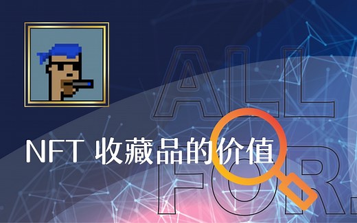 聊一聊NFT收藏品的价值 Cryptopunks BAYC Rivermen
