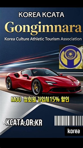 🚗[공임나라 자동차정비 전주 호성점 KCATA.KPAA MOU 체결]정회원 공임비 15% 상시 할인! 한국문화체육관광협회 한국공연예술총연합회