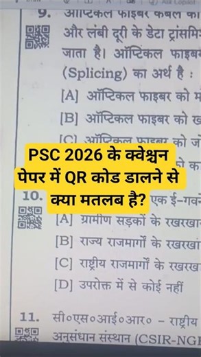 MPPSC 2026 के क्वेश्चन पेपर में QR Code Kyu?🤔 #shorts
