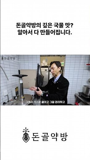 돈골약방의 깊은 국물 맛 알아서 다 만들어집니다