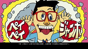 ／ #ペイペイジャンボ ‼️(オンライン)🎊 6月新CM放映中📺 ＼ #宮川大輔 さんと #山之内すず ちゃんがアニメに🤣⁉️ 当たったら声高らかにペイペイジャンボ～🎵 公式Youtubeチャンネルでもご覧いただけます👇 https://youtu.be/mACcoxbhwqk | PayPay株式会社