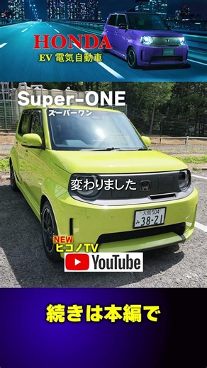 【Honda Super-ONE】Hands-on Review! A Thorough Check of the Interior and Exterior! This EV Will Mak...