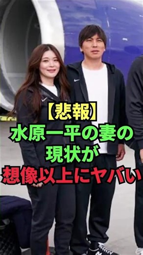 [Sad news] Mizuhara Ippei's wife's current situation is worse than you can imagine
