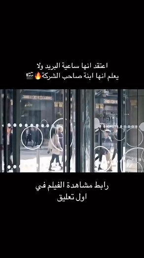 رابط المشاهدة في اول تعليق  | Shahed4u | Facebook