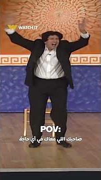 كده أوكي | هو ده الصاحب اللي بجد 😂❤️