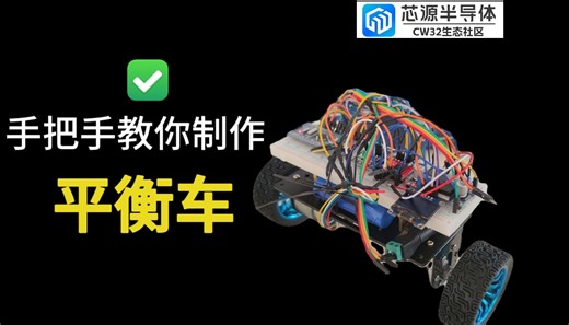 手把手教你制作CW32平衡车：2.21 第二篇程序与接线之间的关系