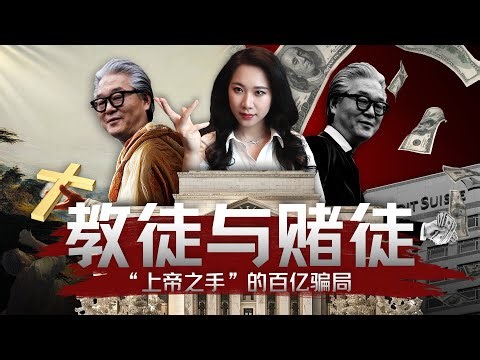 Bill Hwang被判18年：复盘“上帝之手”Archegos的百亿世纪大爆仓【深度】