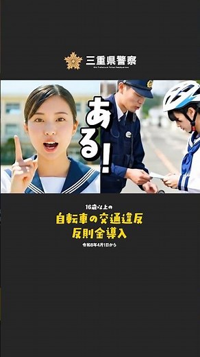 ミーポくんが教える自転車の交通安全動画【反則金編】