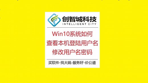 win10系统如何查看本机登录用户名以及修改用户名密码